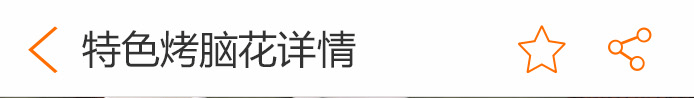 荣佳特色烤脑花培训
