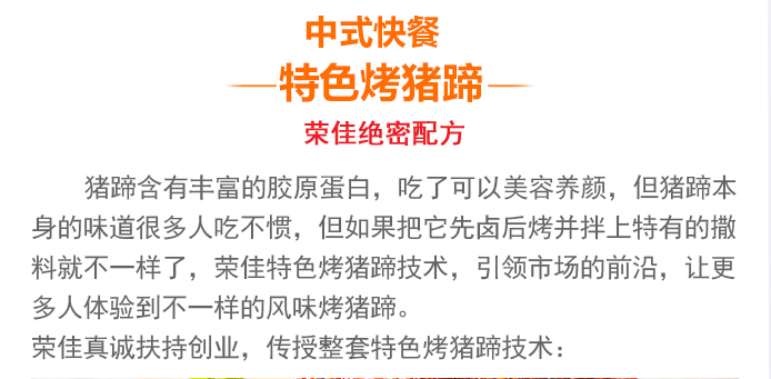 荣佳特色烤猪蹄培训