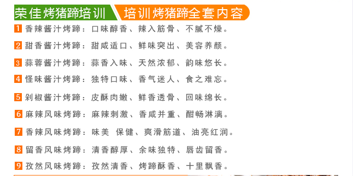 荣佳特色烤猪蹄培训
