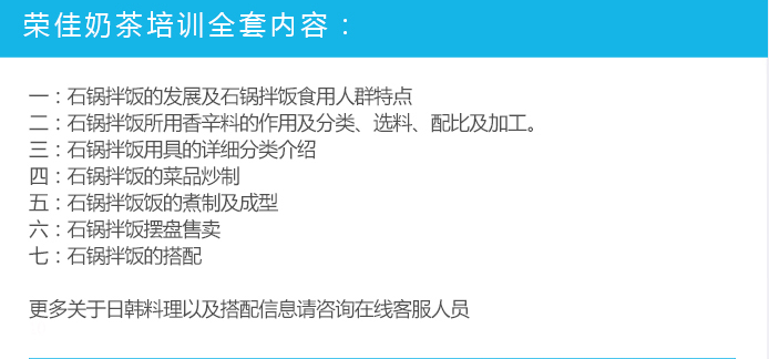 荣佳特色石锅拌饭培训