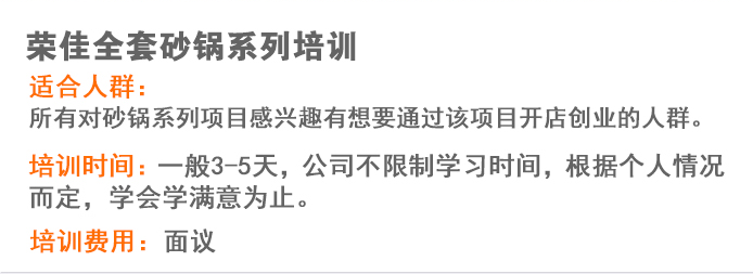 荣佳特色砂锅系列培训