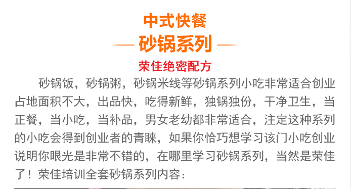 荣佳特色砂锅系列培训