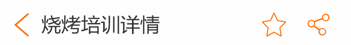荣佳特色烧烤培训