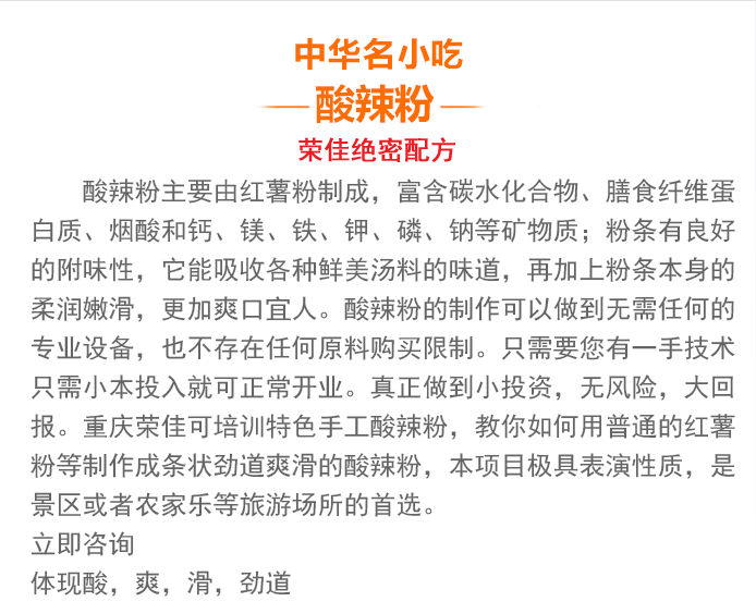 荣佳特色酸辣粉培训