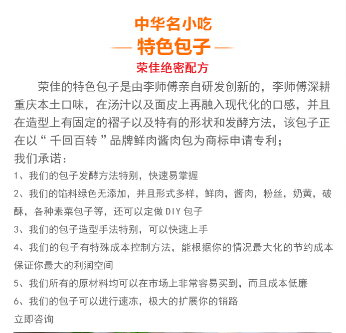 荣佳特色特色包子培训
