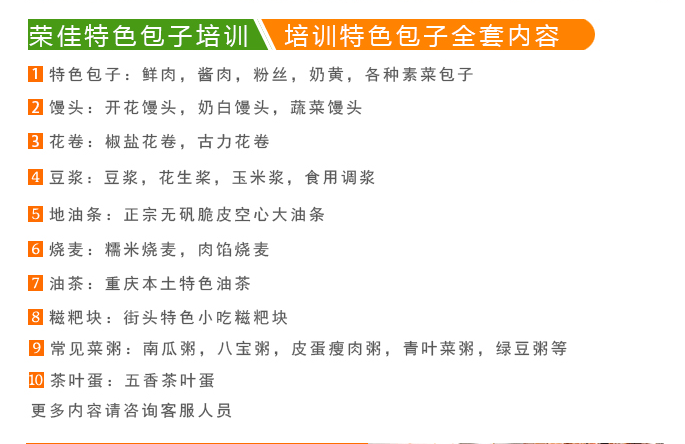 荣佳特色特色包子培训