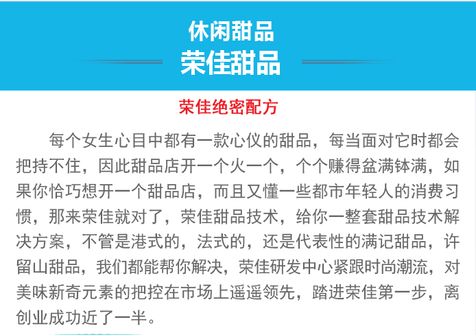 荣佳特色甜品培训