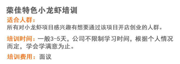 荣佳特色小龙虾培训