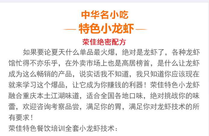 荣佳特色小龙虾培训