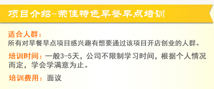 荣佳特色早餐早点培训