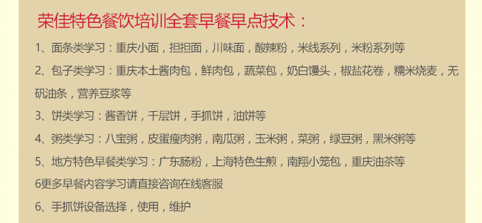荣佳特色早餐早点培训