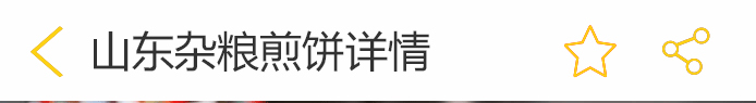 荣佳特色山东杂粮煎饼培训