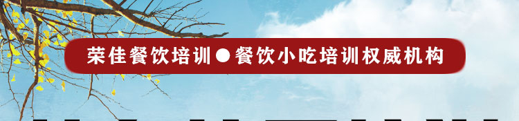 荣佳日式拉面培训