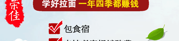 荣佳兰州拉面培训