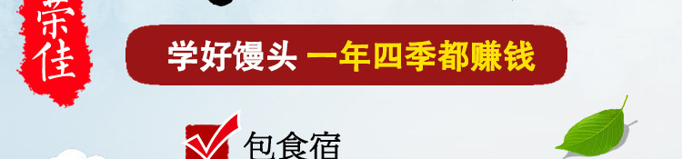 荣佳老面馒头培训