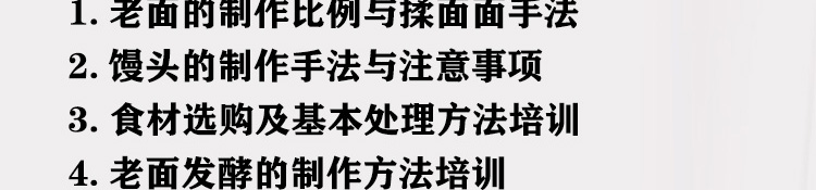 荣佳老面馒头培训