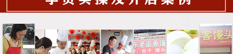 荣佳老面馒头培训