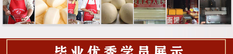荣佳老面馒头培训