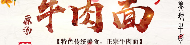 荣佳特色牛肉面培训