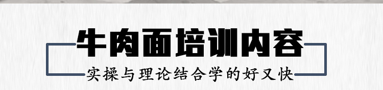 荣佳特色牛肉面培训