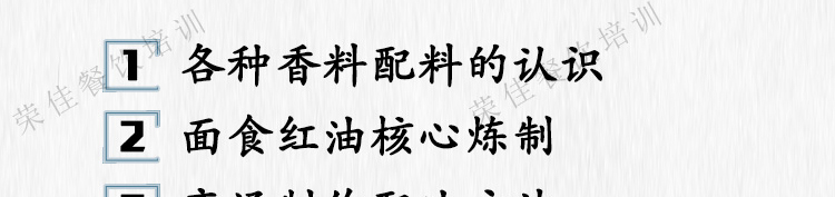 荣佳特色牛肉面培训