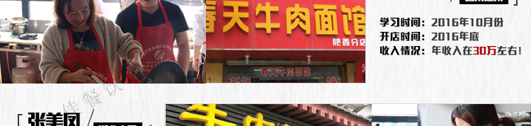 荣佳特色牛肉面培训