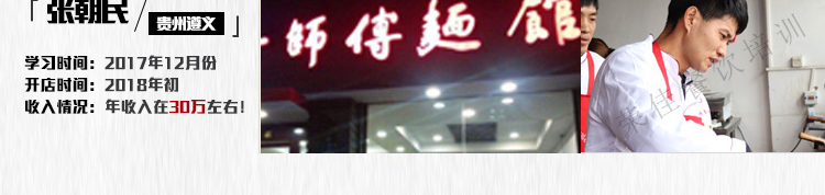 荣佳特色牛肉面培训