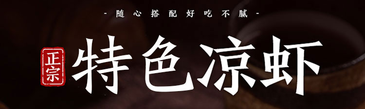荣佳特色凉虾培训