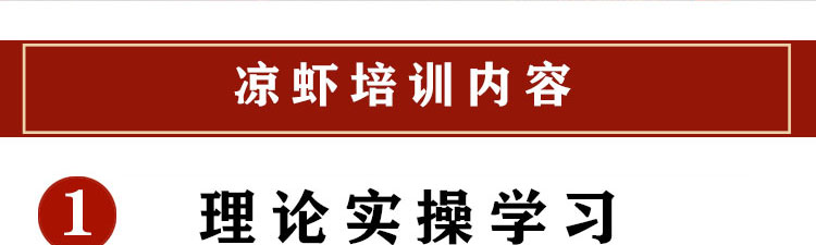 荣佳特色凉虾培训