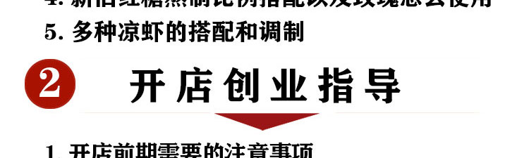 荣佳特色凉虾培训