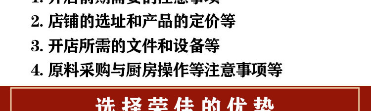 荣佳特色凉虾培训