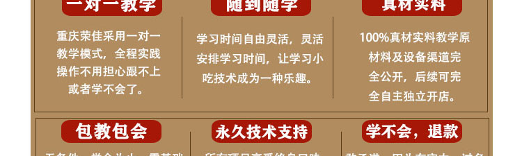 荣佳特色凉虾培训