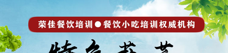 荣佳特色蔬菜面条培训