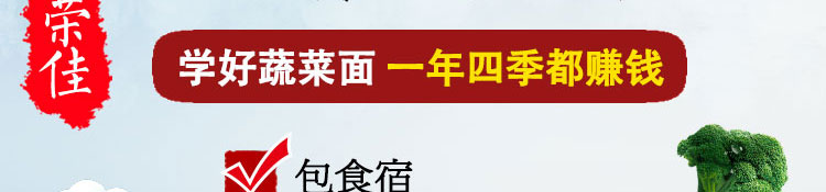 荣佳特色蔬菜面条培训