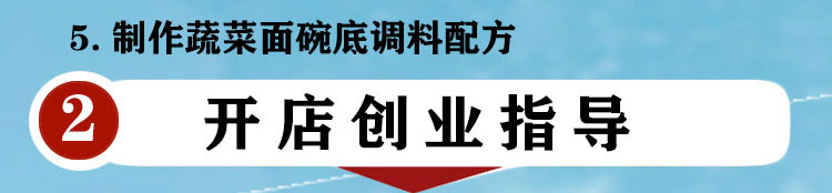荣佳特色蔬菜面条培训