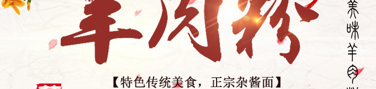 荣佳特色羊肉粉培训