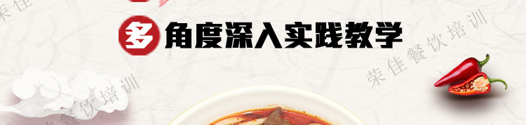 荣佳特色羊肉粉培训