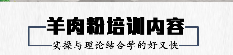 荣佳特色羊肉粉培训