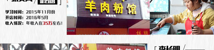 荣佳特色羊肉粉培训