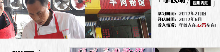 荣佳特色羊肉粉培训