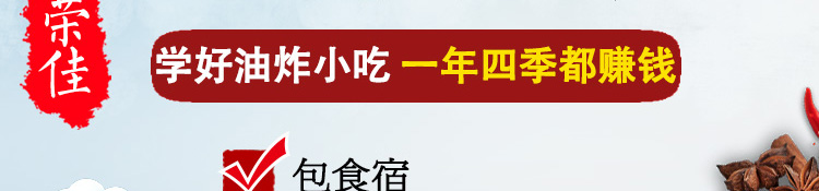 荣佳油炸小吃培训