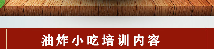 荣佳油炸小吃培训