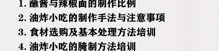 荣佳油炸小吃培训