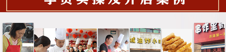 荣佳油炸小吃培训