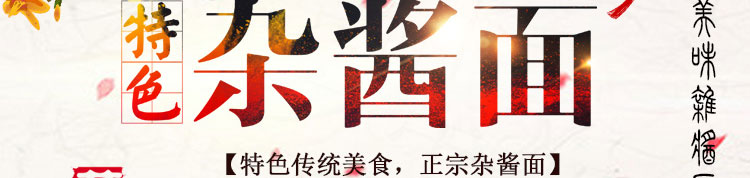 荣佳特色杂酱面培训