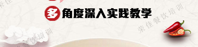 荣佳特色杂酱面培训