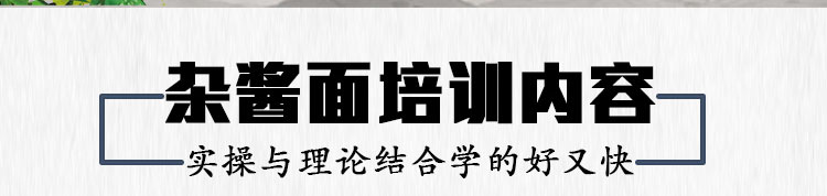 荣佳特色杂酱面培训