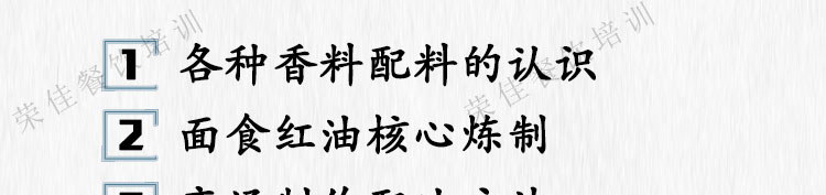 荣佳特色杂酱面培训