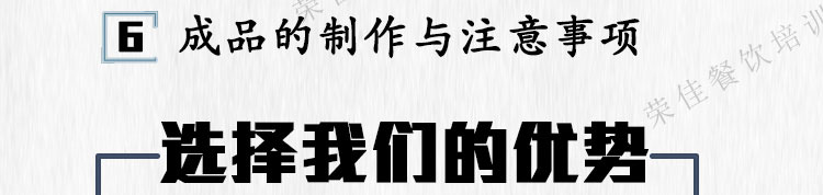 荣佳特色杂酱面培训
