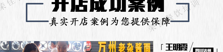 荣佳特色杂酱面培训